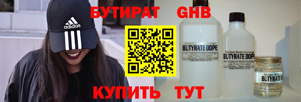 БУТИРАТ GHB  Бутират  Мыски  Вход с VPN 