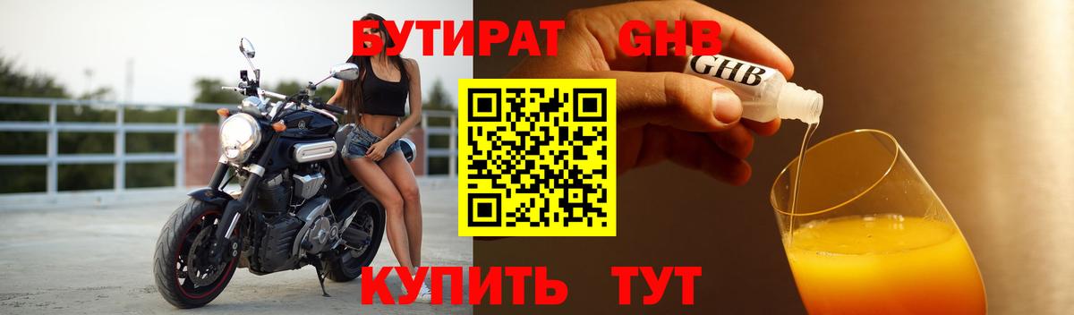 Бутират буратино Мыски