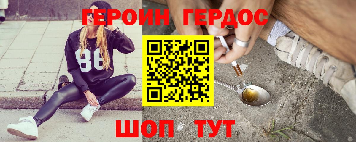 ГЕРОИН герыч Мыски