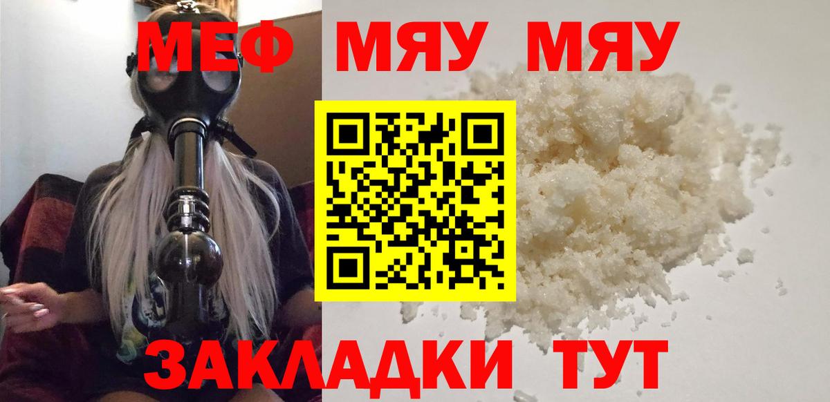 Меф мука Мыски