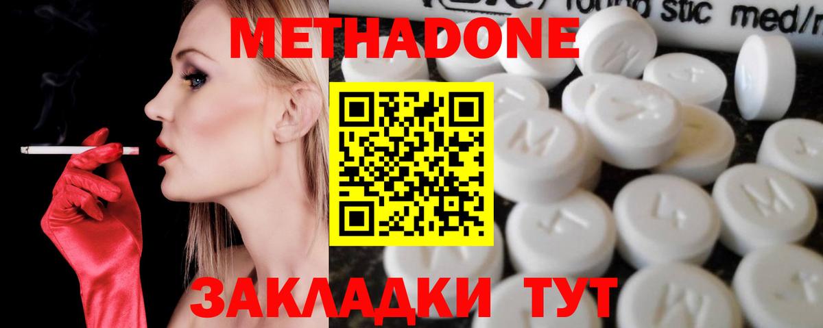 МЕТАДОН methadone Мыски